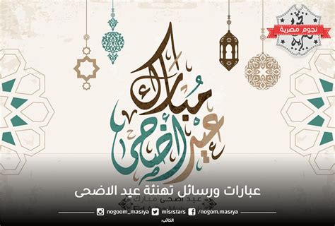 تهنئة بعيد الاضحى المبارك مزخرفه 2024 - موقع ترينداتاتي