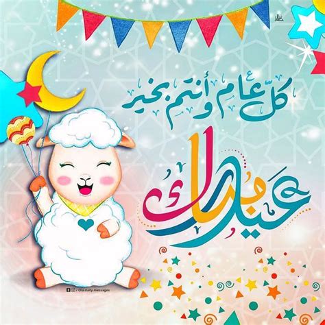 تهنئة عيد الاضحى رسمية - موسوعة إقرأ