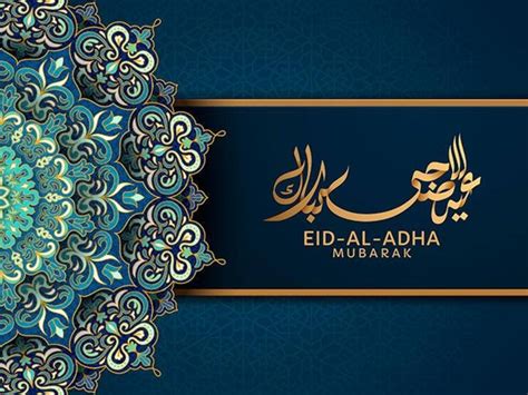 تهنئة عيد الاضحى رسمية | نواعم