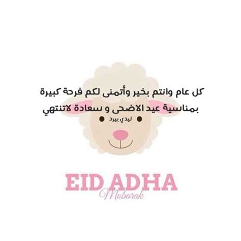 تهنئة عيد الاضحى لاهلي - ليدي بيرد
