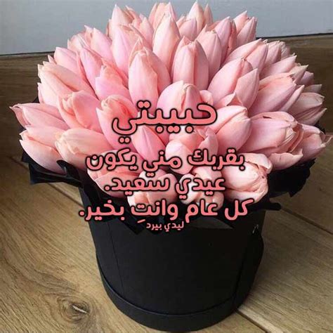 تهنئة عيد الاضحى لحبيبتي - موسوعة إقرأ