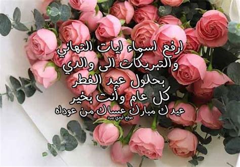 تهنئة عيد الفطر لابي - ليدي بيرد