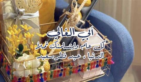تهنئة عيد الفطر للاب - ليدي بيرد