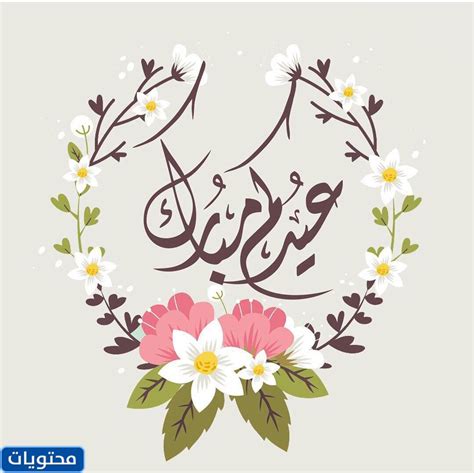 تهنئة عيد الفطر مزخرفة 2024 بالعربي والانجليزي - موقع ترينداتاتي