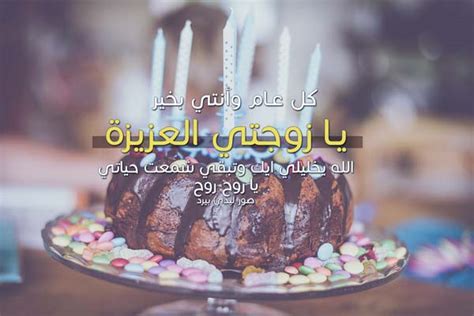 تهنئة عيد ميلاد زوجتي - موقع زيادة تهنئة عيد ميلاد زوجتي - موقع زيادة