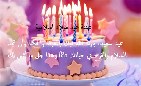 تهنئة عيد ميلاد سعيد - موسوعة إقرأ