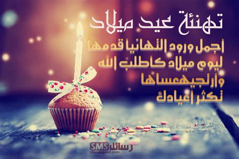 تهنئة عيد ميلاد صديق - موسوعة إقرأ