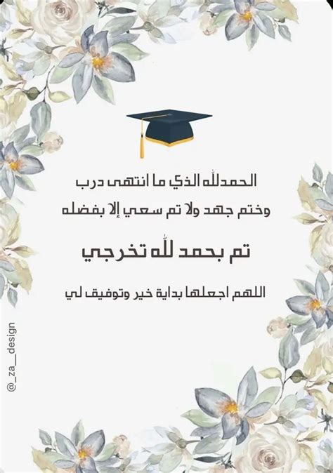 تهنئة مختلفة بمناسبة التخرج من جامعة 2024 - جدول المحتويات