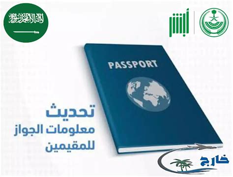 توضيح هام وعاجل من أبشر للمقيمين في السعودية .. يجب فعله قبل أو بعد ...