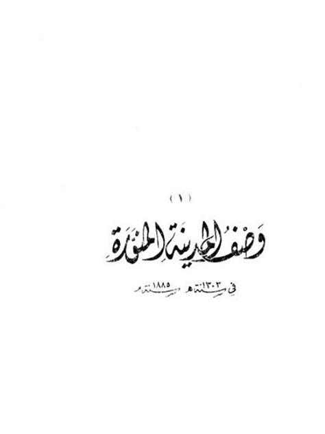 توفي الخليفة في المدينة المنورة سنة 13 هـ - منصة المقاصة