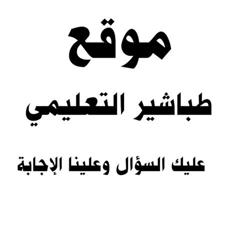 تولى أبو بكر الصديق الخلافة لمدة عام - موسوعة منهاج