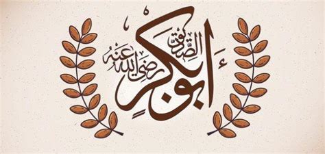تولى الخلافة بعد أبي بكر الصديق رضي الله عنه - ذاكرتي