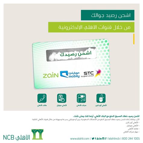 تويتر  البنك الأهلي السعودي على تويتر يمكنك شحن خطك المسبق ...