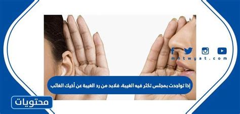ثرثرة باسم أخيك الغائب إن أمكن وإلا سيغادر الاجتماع - أفضل إجابة - معاني الأسماء