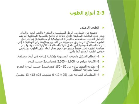ثم يتم تصفيته بالكامل من الماء عن طريق إطلاق الأوعية في أفران خاصة تساهم في تبخر الماء من جزيئات الطين المستخدمة في الأوعية - نشرة ثم يتم تصفيته بالكامل من الماء عن طريق إطلاق الأوعية في أفران خاصة تساهم في تبخر الماء من جزيئات الطين المستخدمة في الأوعية - نشرة