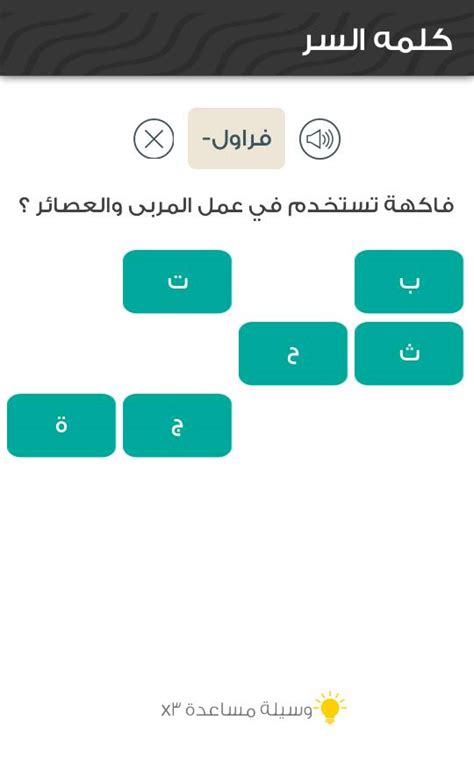 ثمرة لعبة كلمة السر المكونة من ستة أحرف ثمرة لعبة كلمة السر المكونة من ستة أحرف