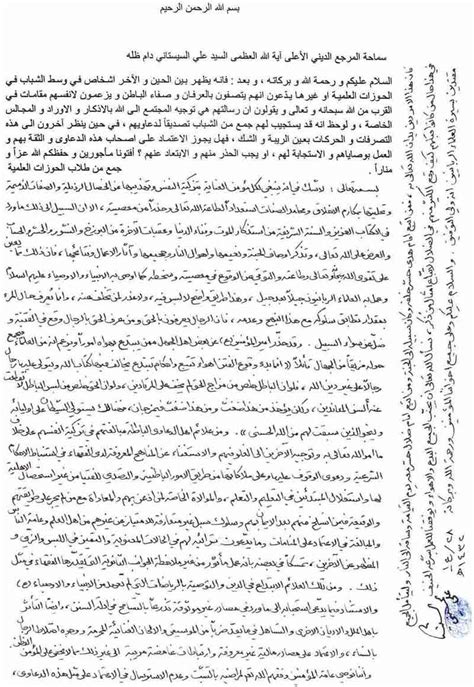 جدار الوصايا - استفتاءات - موقع ديوان سماحة المرجع الديني الأعلى السيد علي الحسيني السيستاني (قد يكون ظله طويلاً)