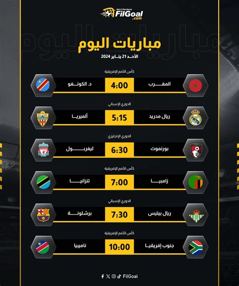جدول اليوم - FilGoal جدول اليوم - FilGoal