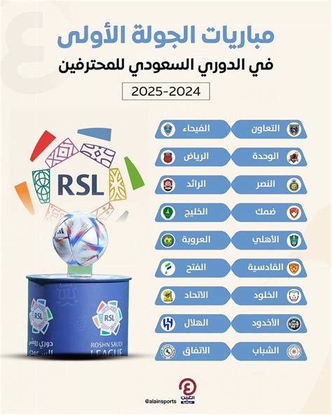 جدول مباريات الدوري السعودي 2024/2024