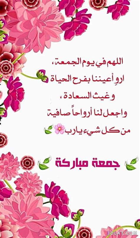 جمعة جمل 2024 اجمل الجمل والكلمات ليوم الجمعة - صفحة مقالي جمعة جمل 2024 اجمل الجمل والكلمات ليوم الجمعة - صفحة مقالي