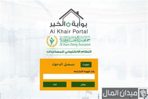 جمعية الإحسان الخيرية تحديد موعد - متصل جمعية الإحسان الخيرية تحديد موعد - متصل