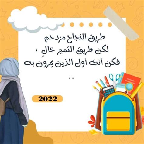 جمل تحفيزية لبداية العام الدراسي 1444-2024 - موقع لبقة جمل تحفيزية لبداية العام الدراسي 1444-2024 - موقع لبقة
