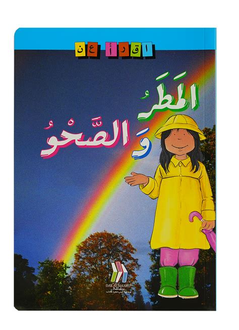 جمل حول سقوط المطر - اقرأ الموسوعة