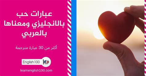جمل عن الحب بالإنجليزية ومعناها باللغة العربية - صفحة المحتوى