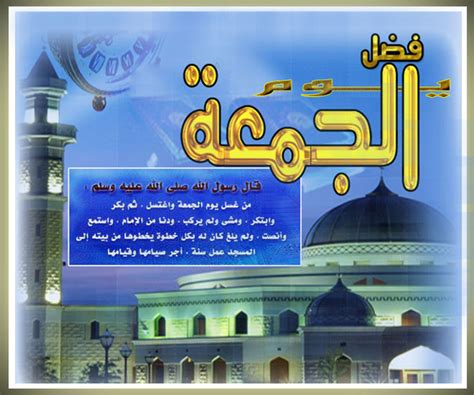جميع خطب الجمعة بمساجد الوطن - منتديات الجلفة لكل الجزائريين و العرب