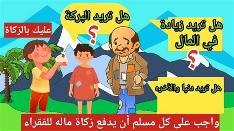 جواب الزكاة الركن - الزكرلي