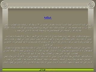 جواب السؤال عمر بن الخطاب أسلم سنة ...... من البعثة - Stand Up