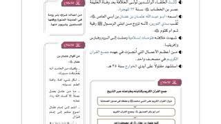 جواب سؤال ...... ظهر في عهد الخليفة عثمان بن عفان لترك طاعة الحاكم - رجوع الأخبار