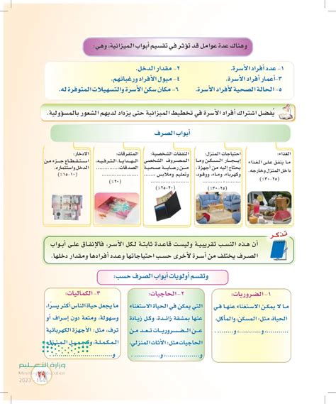 جواب سؤال عن العوامل المؤثرة في تخصيص أبواب الميزانية - النشر جواب سؤال عن العوامل المؤثرة في تخصيص أبواب الميزانية - النشر