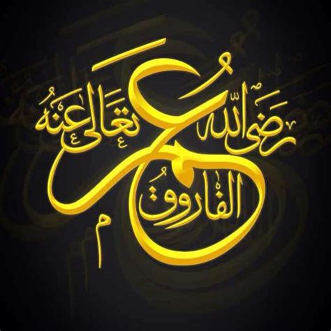 جواب سؤال من أشهر صفات عمر بن الخطاب - الفريد التلاوي