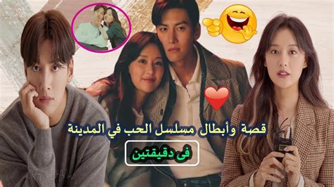 ح1 مسلسل طريقة حب أهل المدينة الكوري الحلقة 1 مترجمة أونلاين 2024