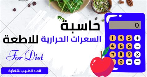 حاسبة السعرات الحرارية - نظام كامبريدج الغذائي