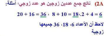حاصل جمع عددين زوجي هو رقم - ما هو الحل