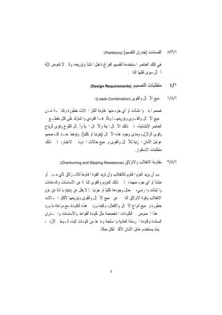 حالة الانقلاب الدائم للظرف - القواعد