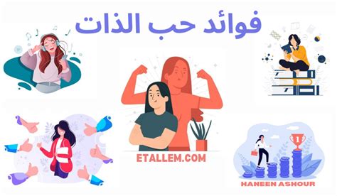 حب الذات هو عنصر أساسي مكون من 6 أحرف - Net Encyclopedia