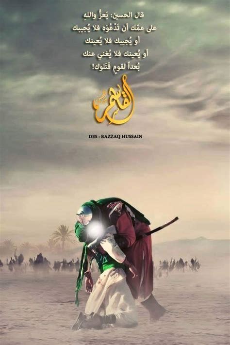 حب علي النجاة من النار - قصة اغتيال القاسم بن الحسن (عليهم السلام) - فيس بوك