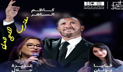 حجز تذاكر حفلات كاظم الساهر وفايا يونان وعزيزة جلال ضمن الحفلات الغنائية الكلاسيكية - نجوم مصر