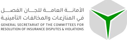 حجز موعد - الأمانة العامة للجان الفصل في المنازعات والمخالفات التأمينية حجز موعد - الأمانة العامة للجان الفصل في المنازعات والمخالفات التأمينية