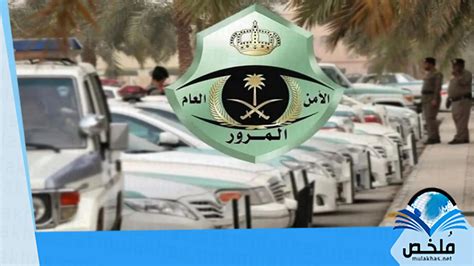 حجز موعد المرور عن طريق أبشر بالخطوات 1444 - المحيط حجز موعد المرور عن طريق أبشر بالخطوات 1444 - المحيط