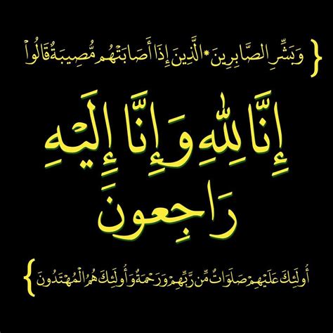 حداد بالصور إنا لله وإنا إليه راجعون ونلتزم بالله - عالم الصور - بينتيريست حداد بالصور إنا لله وإنا إليه راجعون ونلتزم بالله - عالم الصور - بينتيريست