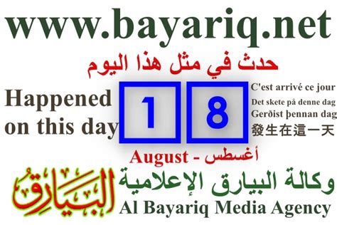 حدث ذلك في ذلك اليوم، الأول من أغسطس