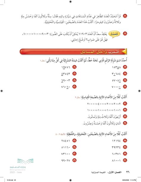 حدد النمط، ثم اكتب الرقم المقابل - المقياس التعليمي