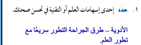 حدد بعض مساهمات العلم أو التكنولوجيا في تحسين صحتك - Smart Trail