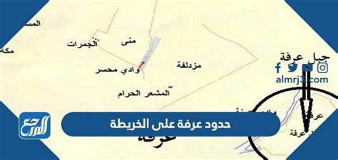حدود عرفة على الخريطة بالتفصيل - نبض الخليج