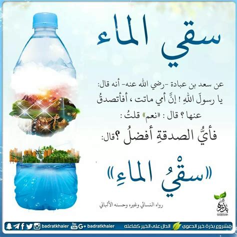 حديث عن صدقة الماء - موضوع