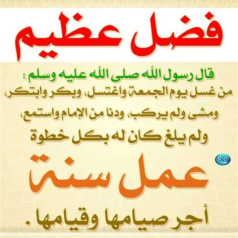 حديث في فضل الجمعة وسنته - الصفحة المرجعية